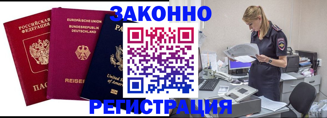 временная регистрация недорого в Димитровграде